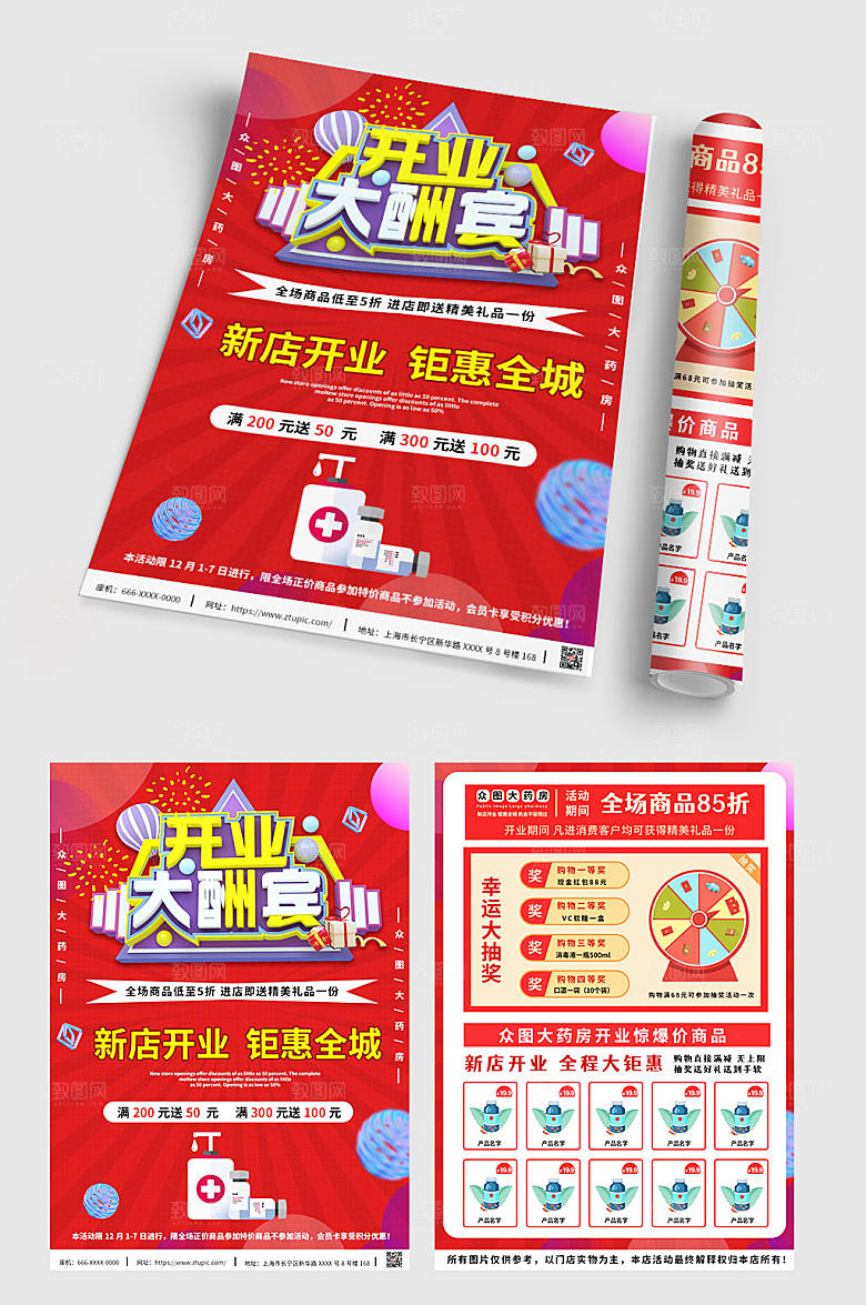 红色喜庆药店促销宣促销传单折页