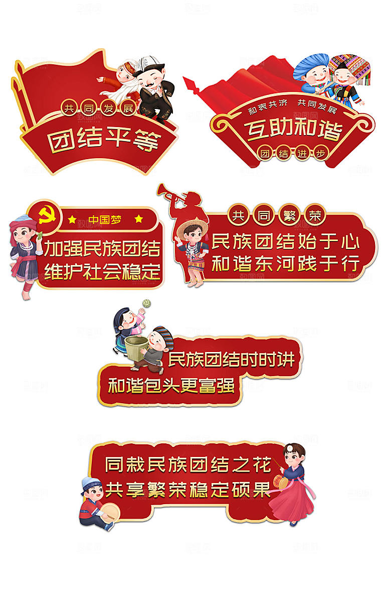 红色简约卡通民族团结党建异形手举牌