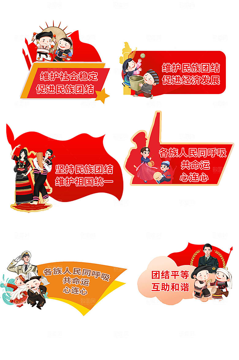 简约风民族团结主题党建异形手举牌