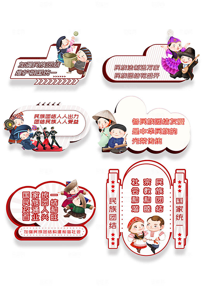 卡通风民族团结主题党建异形手举牌