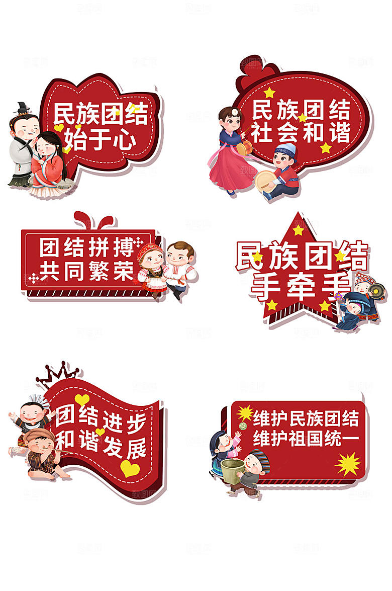 红色大气民族团结主题党建异形手举牌