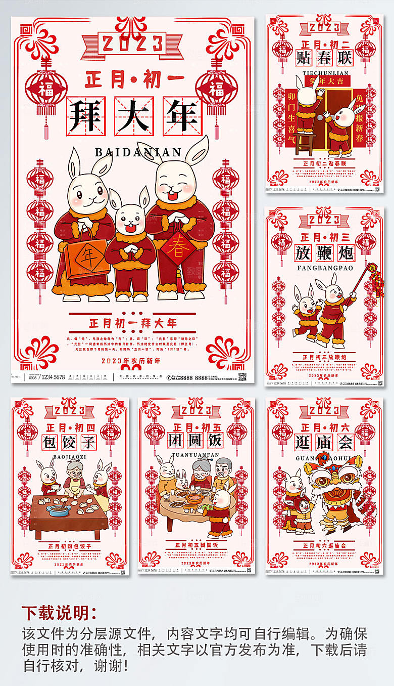 红色大年初一至初八年俗兔年海报