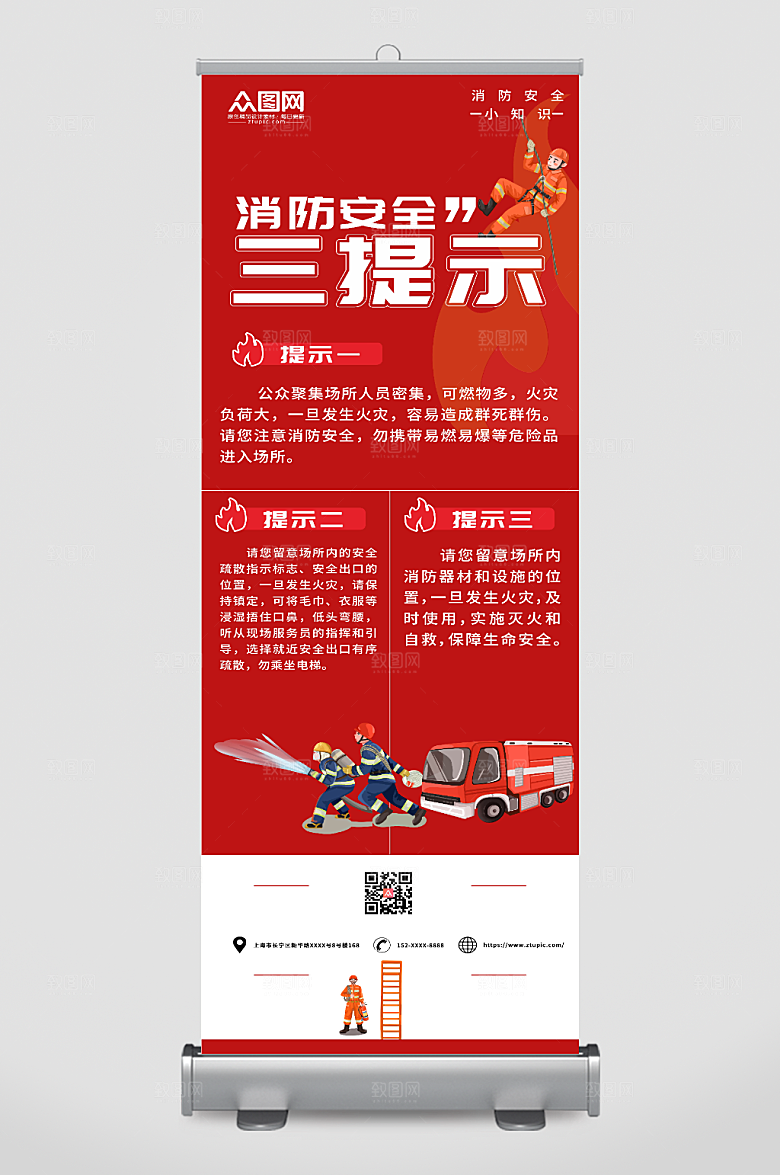 红色卡通消防安全知识三提示科普展架易拉宝