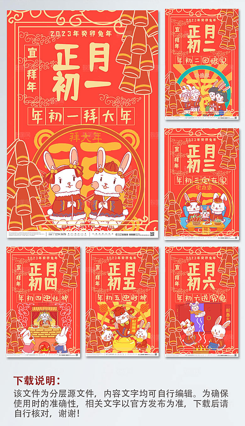 创意红色卡通年俗兔年海报