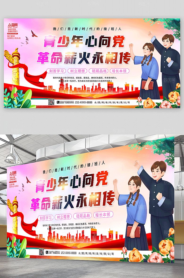 彩色清新青少年心向党党建展板