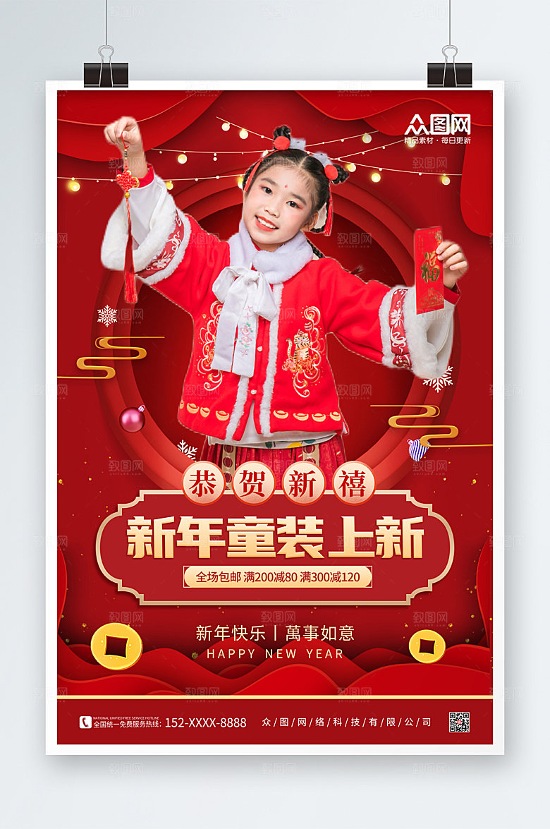 建制风新年童装上新儿童人物摄影图海报