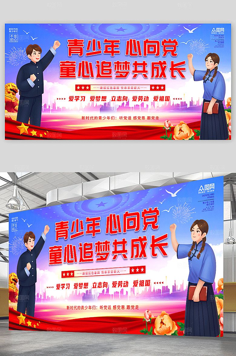 蓝色渐变青少年心向党卡通展板