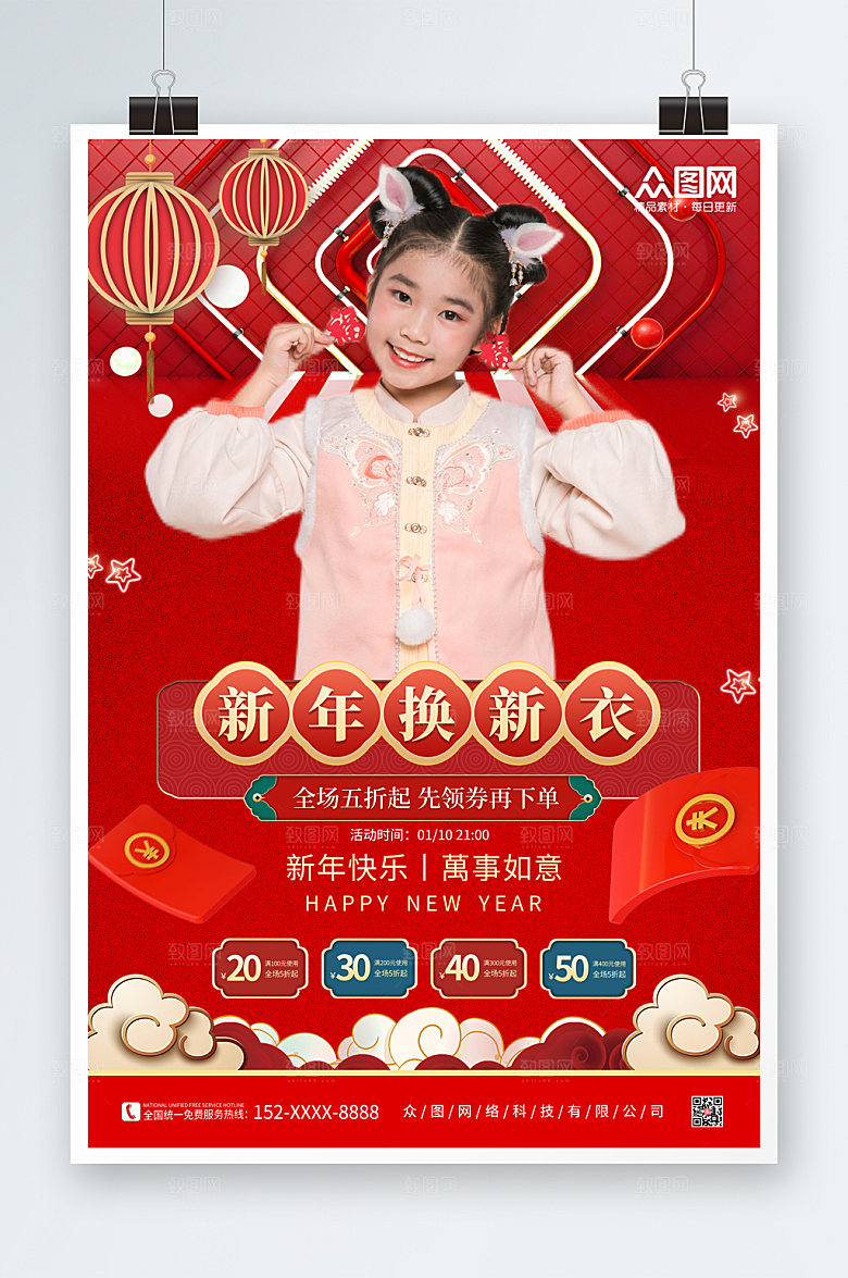 红色喜庆新年童装上新儿童人物摄影图海报