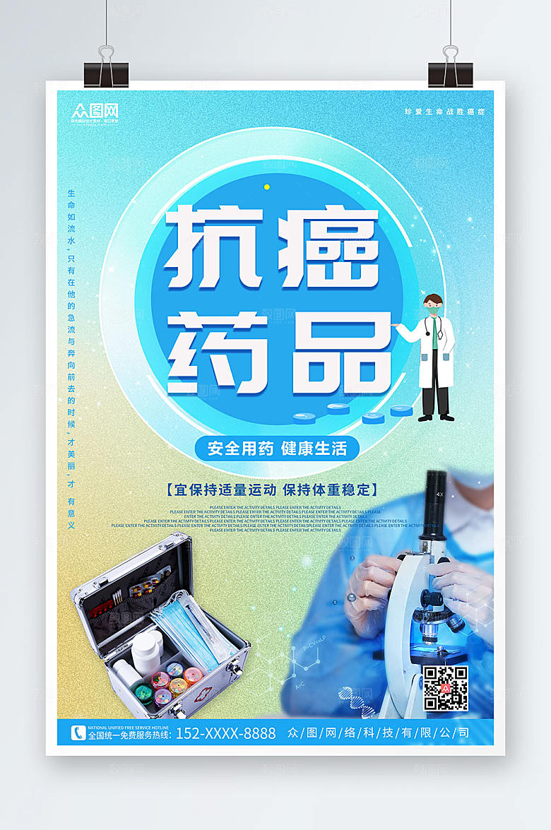 简约蓝色抗癌药品宣传人物摄影图海报