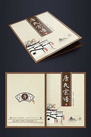 中式水墨家谱封面画册设计模板