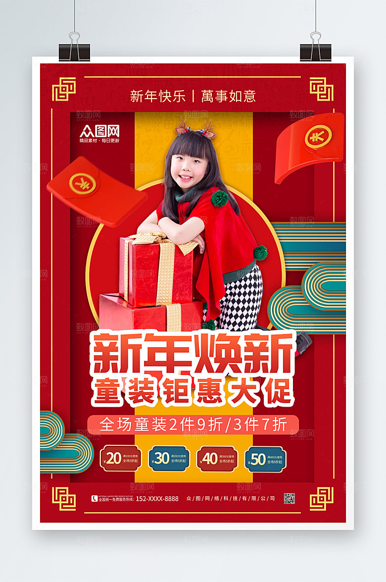 红色空间感新年童装上新儿童人物海报