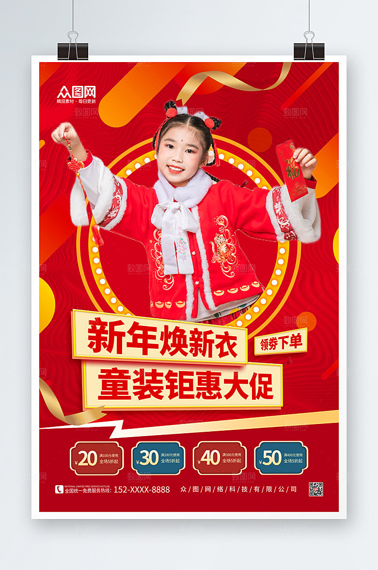 红色创意新年童装上新儿童人物摄影图海报