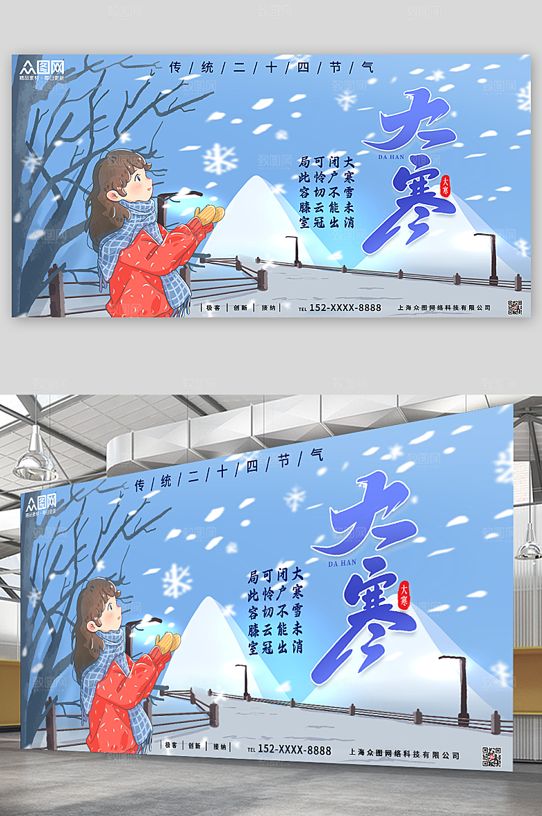 冬季插画大寒节气展板