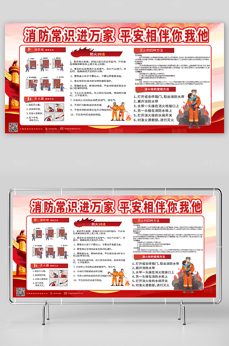 红色简约消防知识宣传科普党建展板