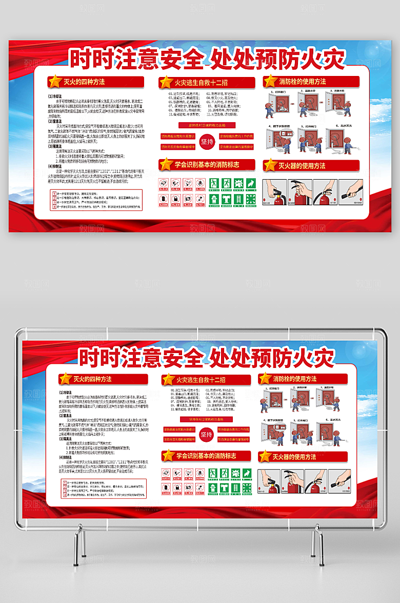 红色大气消防知识科普宣传栏党建展板
