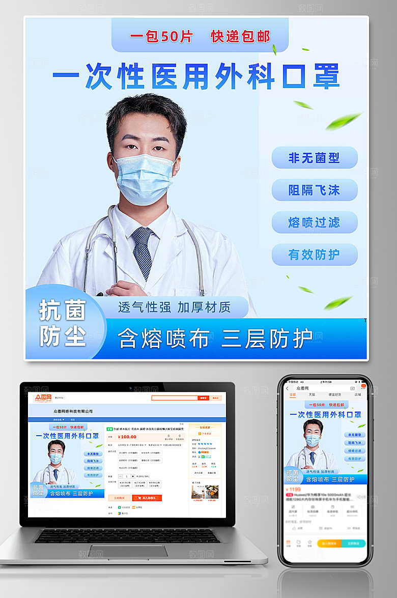 蓝色简约口罩天猫淘宝促销电商主图