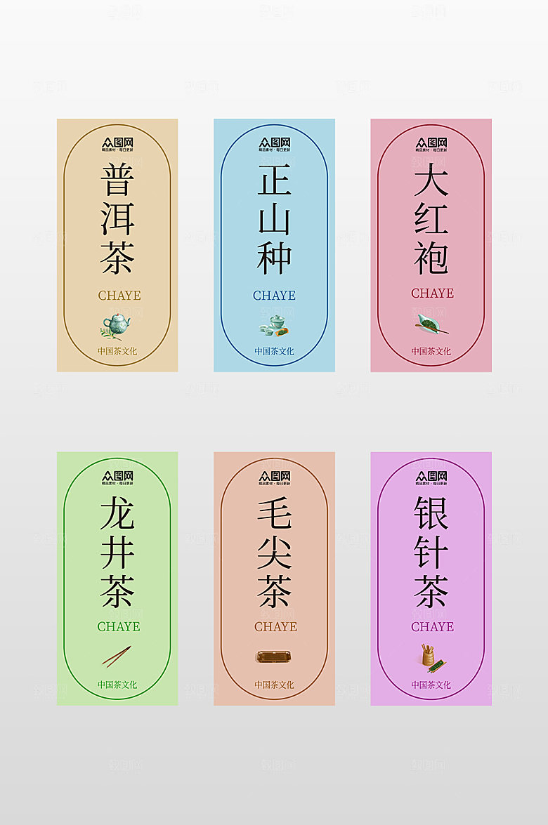 彩色小清新茶叶包装不干胶贴标签设计