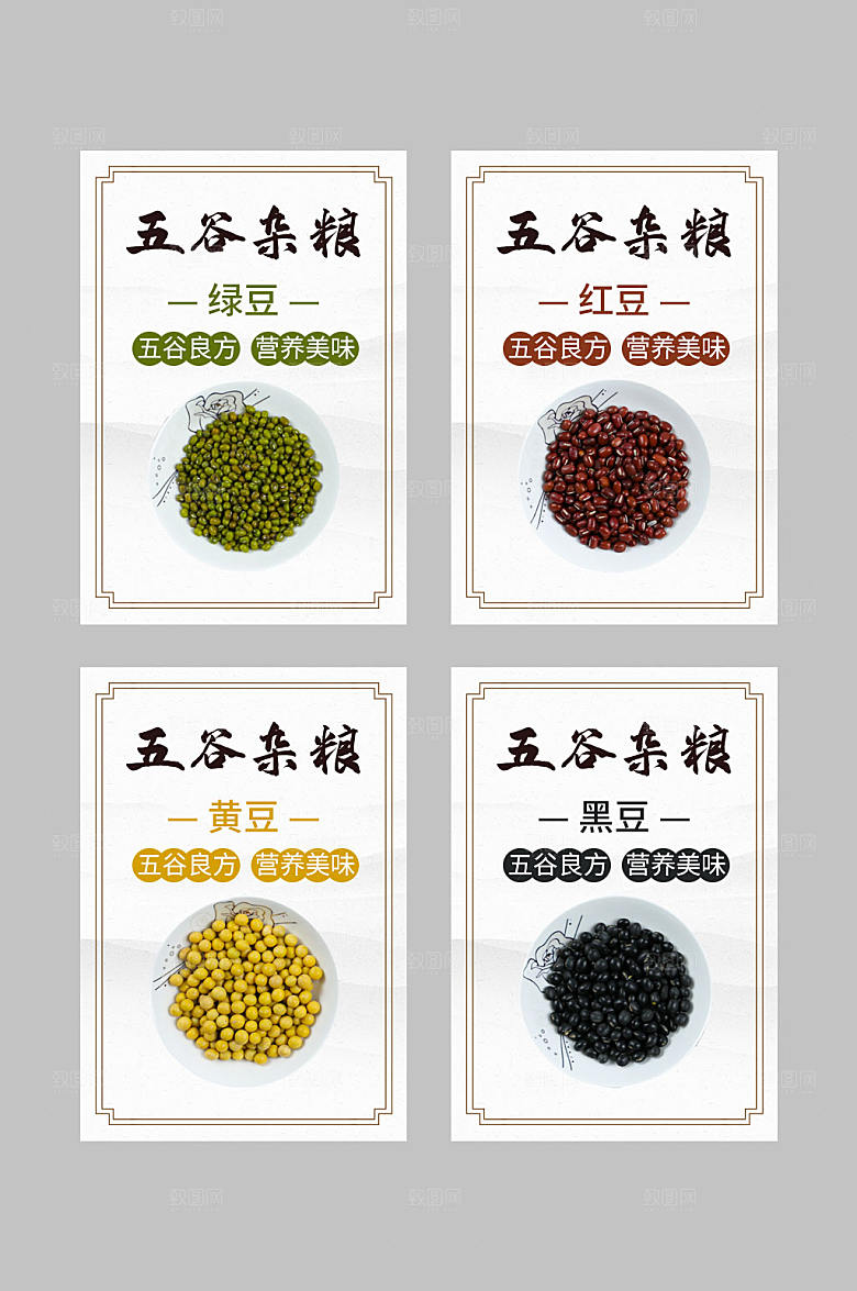 简约水墨五谷杂粮系列包装不干胶标签设计