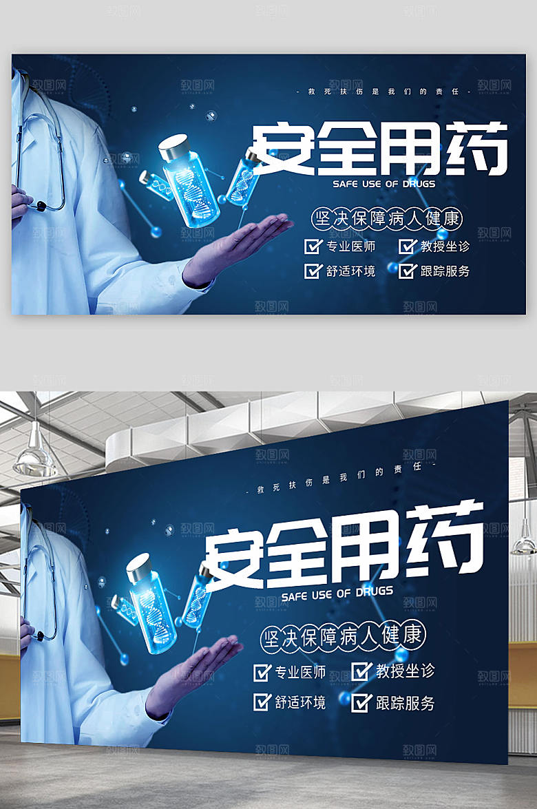 大气科技感医疗用药安全宣传展板