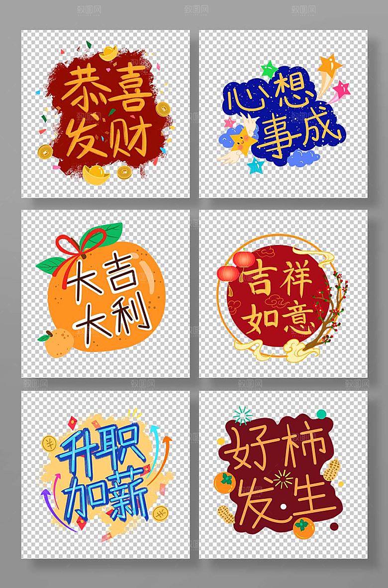 手绘涂鸦风卡通新年文字组合插画元素