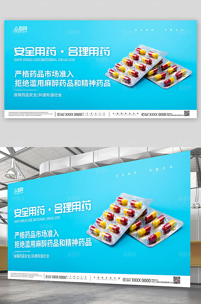 蓝色简约安全用药宣传背景展板