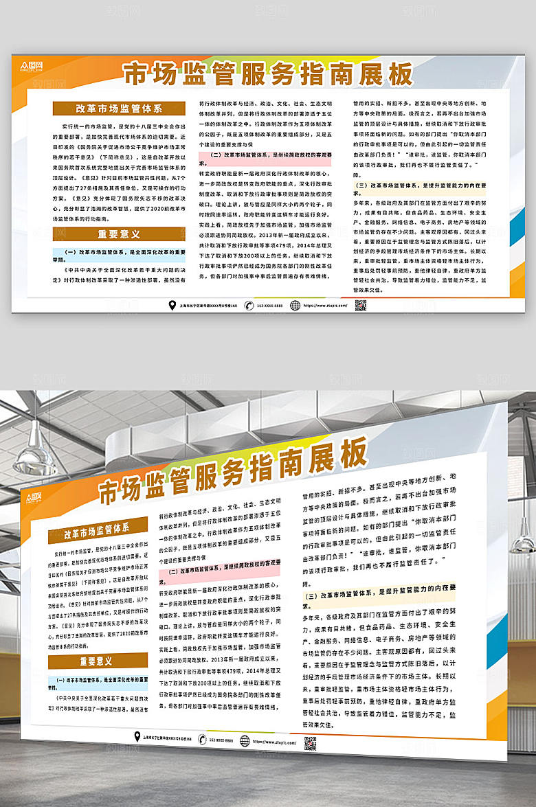 简约普及市场监管服务指南宣传展板
