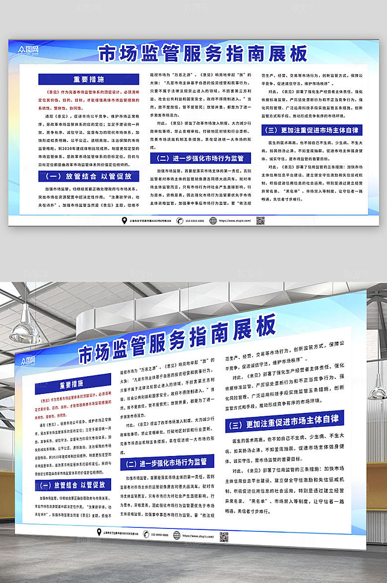 蓝色几何学习市场监管服务指南宣传展板