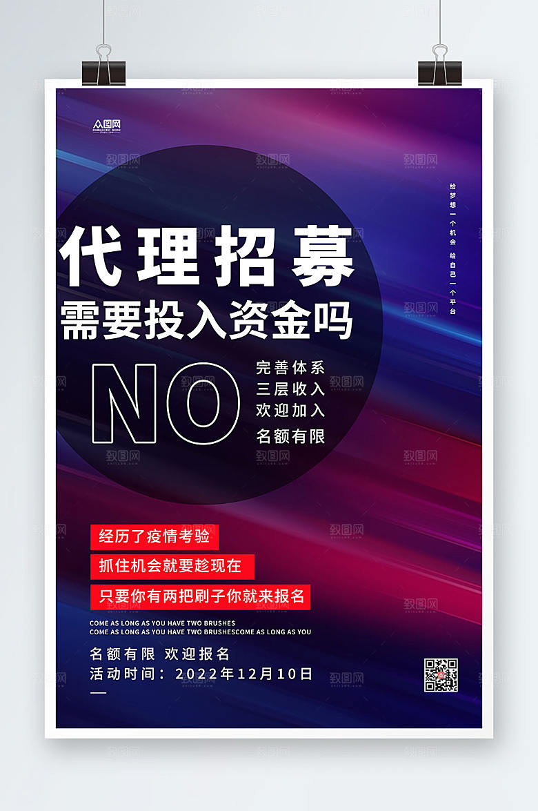 动感代理招募招募代理合作招聘海报