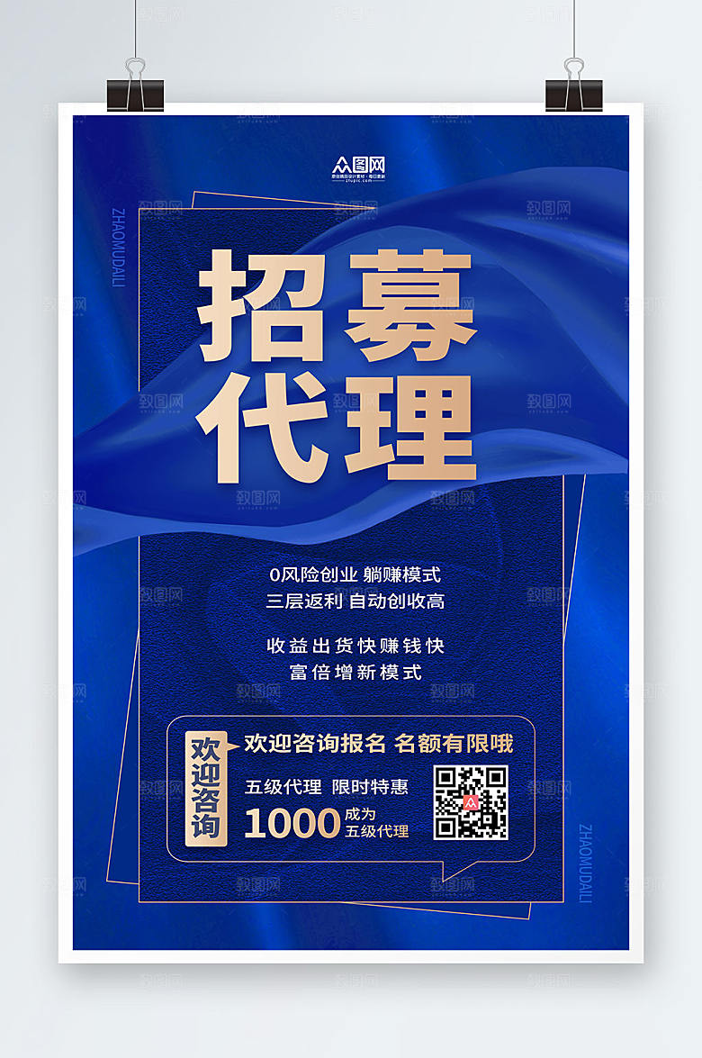 蓝色抽象招募代理合作宣传招聘海报