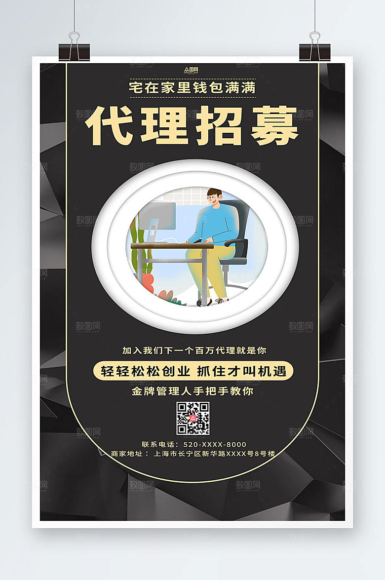 黑色几何质感招募代理合作宣传海报