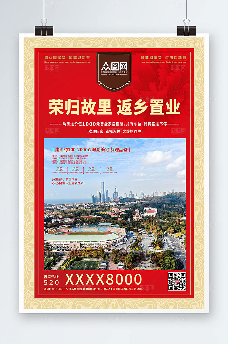 红色底纹新年返乡置业地产宣传海报