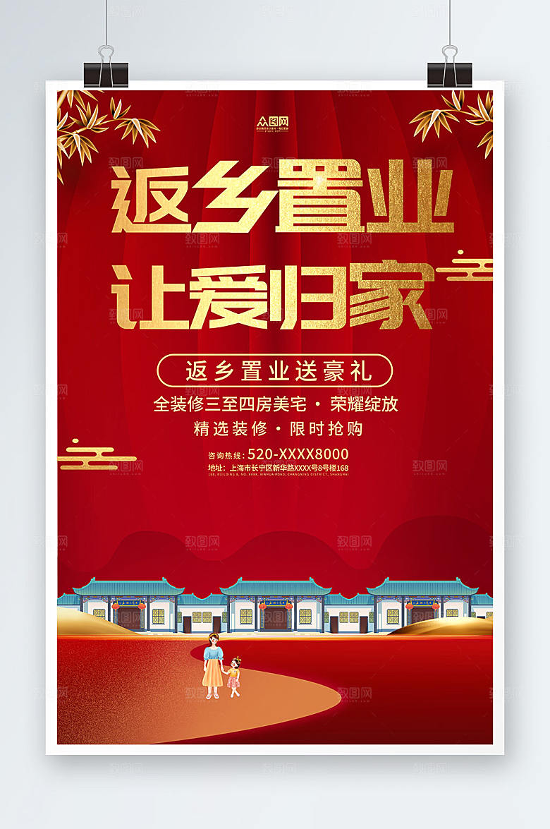 红色灯笼背景返乡置业新年返乡置业地产海报