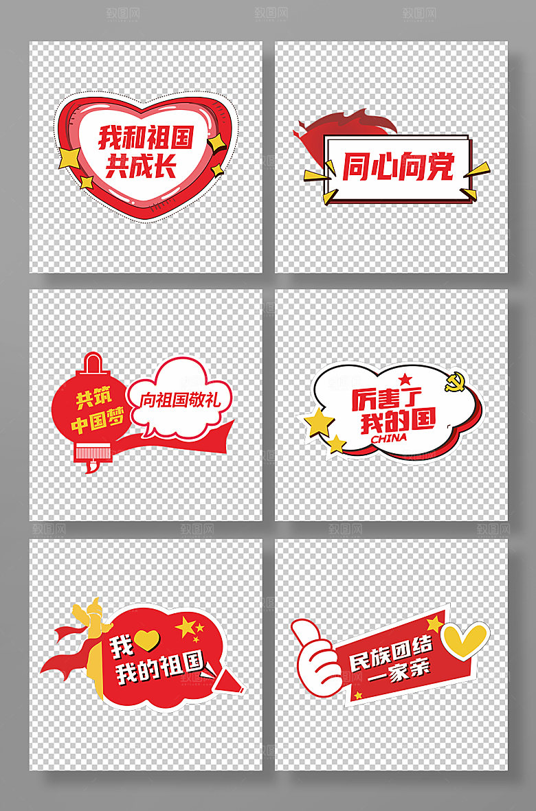 创意造型红色民族团结党建手举牌