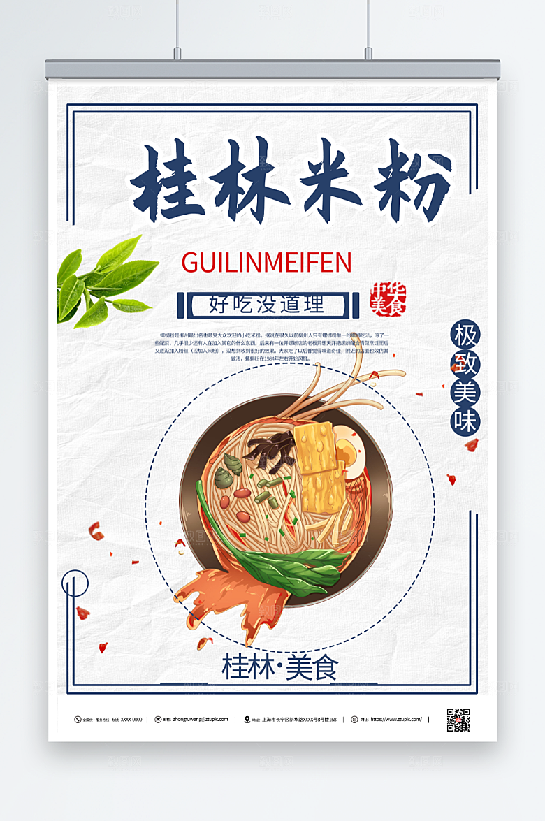 褶皱质感特色粉桂林米粉美食海报