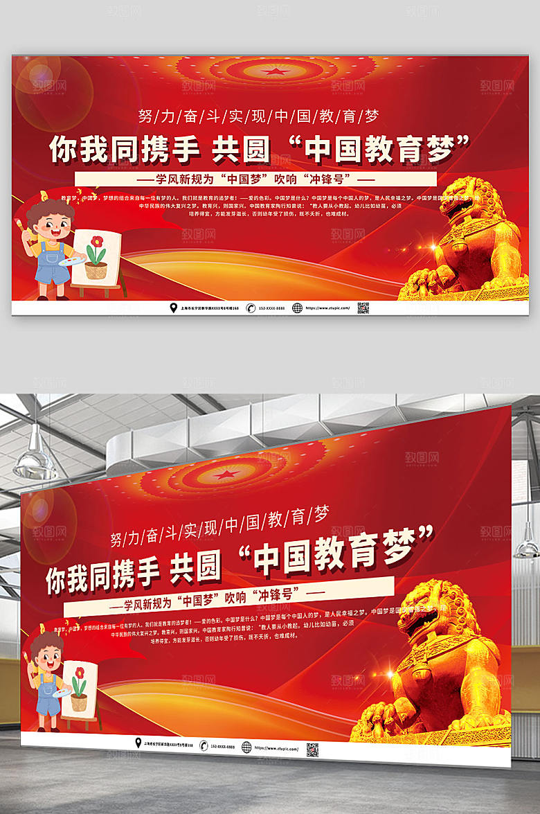 红色大气奋斗中国梦教育梦校园展板