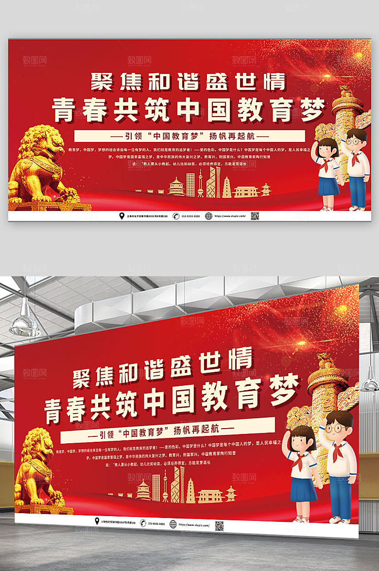 红色大气教育梦中国梦教育梦校园展板