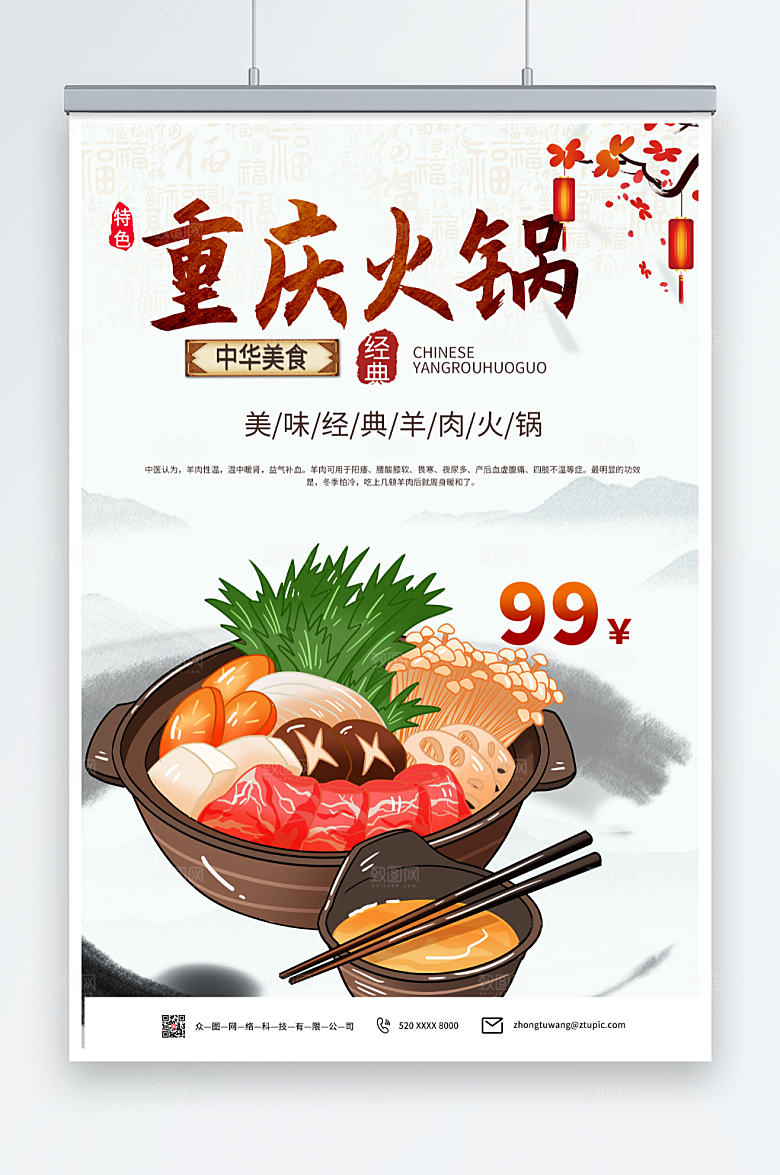 火锅美食重庆特色美食宣传海报