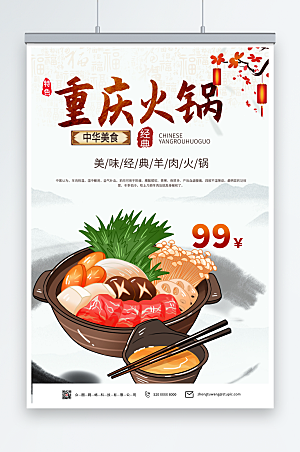 火锅美食重庆特色美食宣传海报