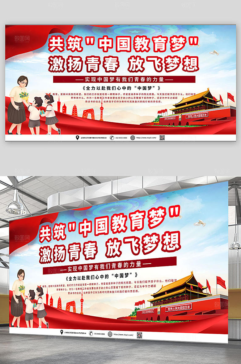 卡通传递中国梦教育梦校园背景展板