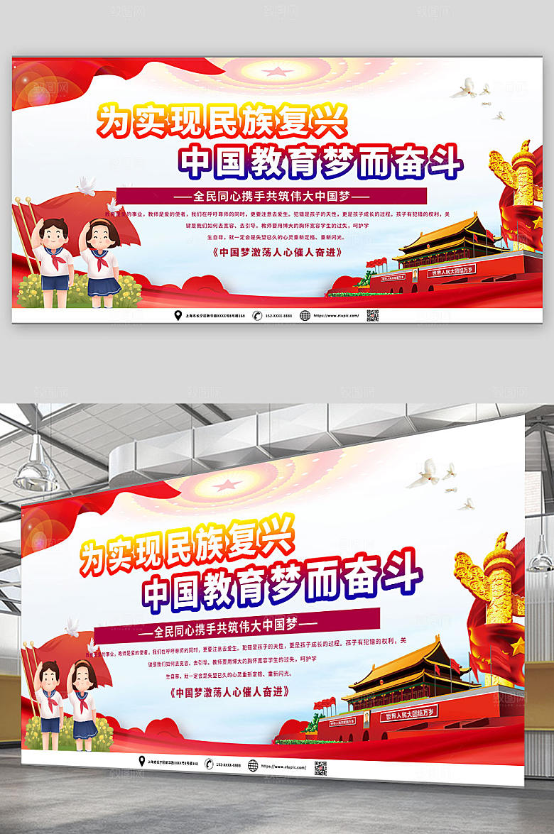 大气简约努力实现中国梦教育梦校园展板