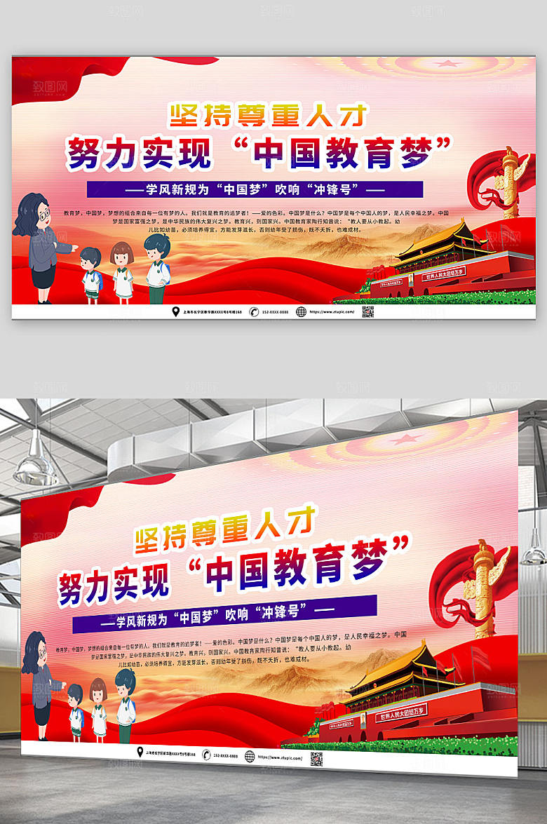 大气实现中国梦教育梦校园背景展板