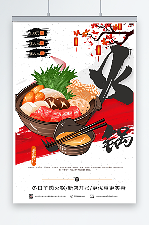 中国美食重庆特色美食火锅宣传海报