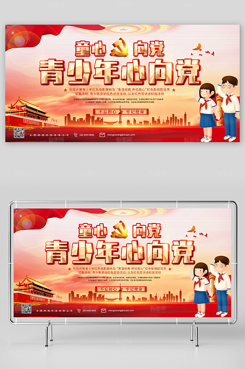 红色儿童人物插画青少年心向党党建展板