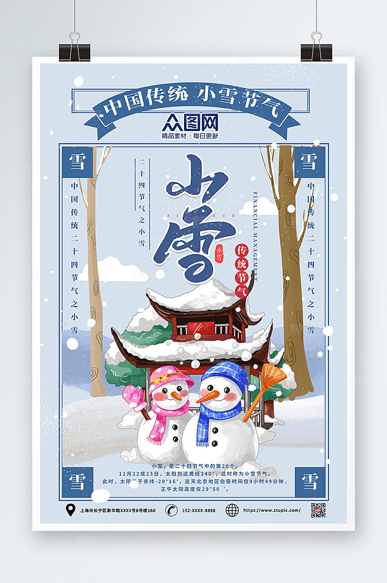 蓝白二十四节气传统小雪海报
