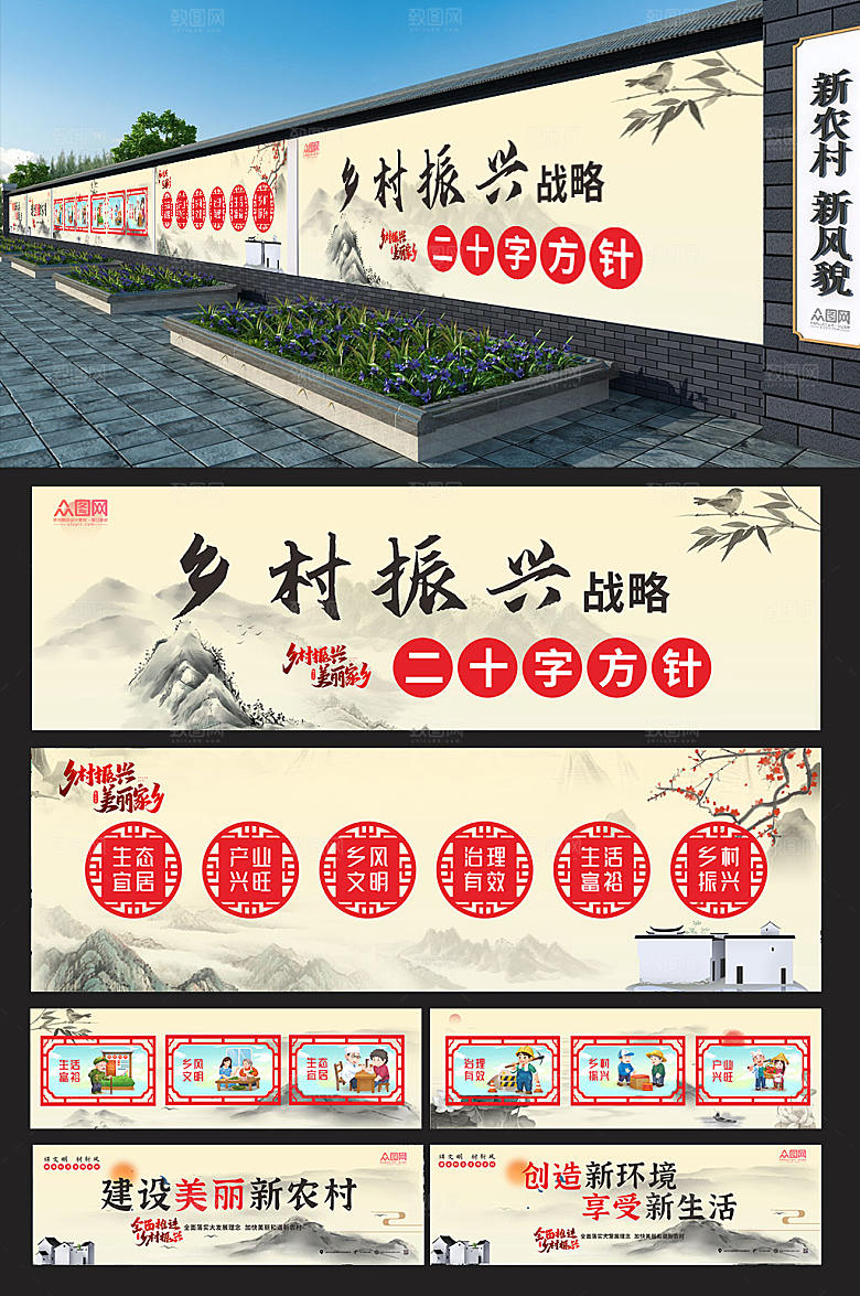 国风水墨乡村振兴战略二十字方针墙绘文化墙