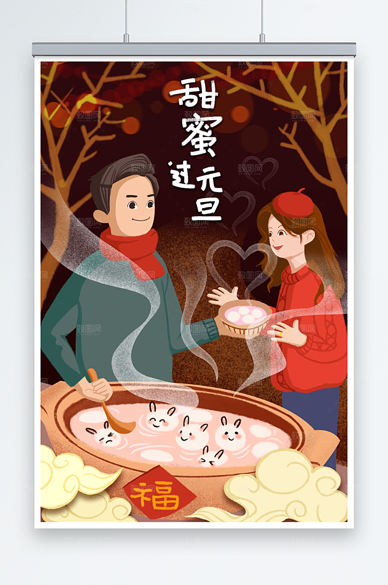 兔年情侣甜蜜过元旦吃汤圆元宵节插画