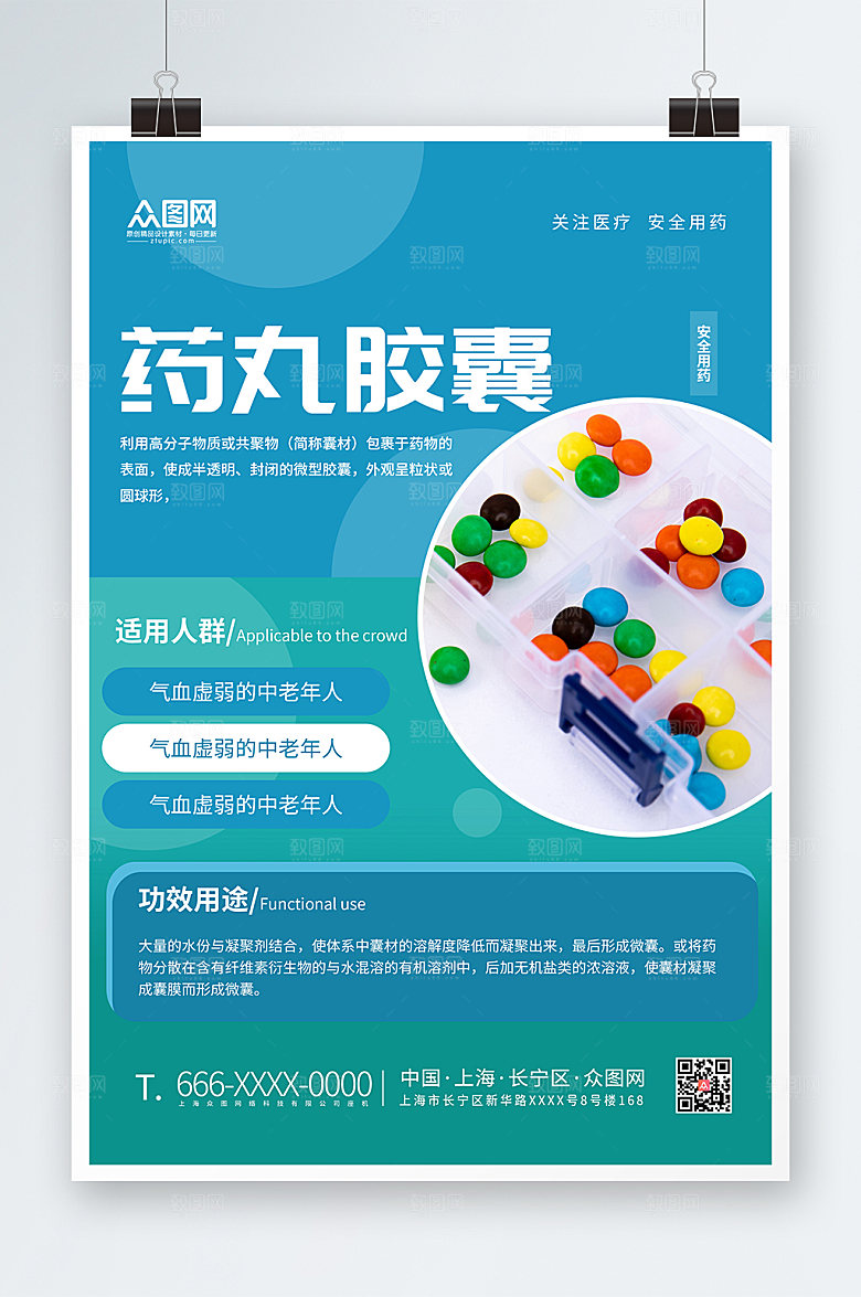 蓝色简洁医疗药品介绍宣传摄影图海报