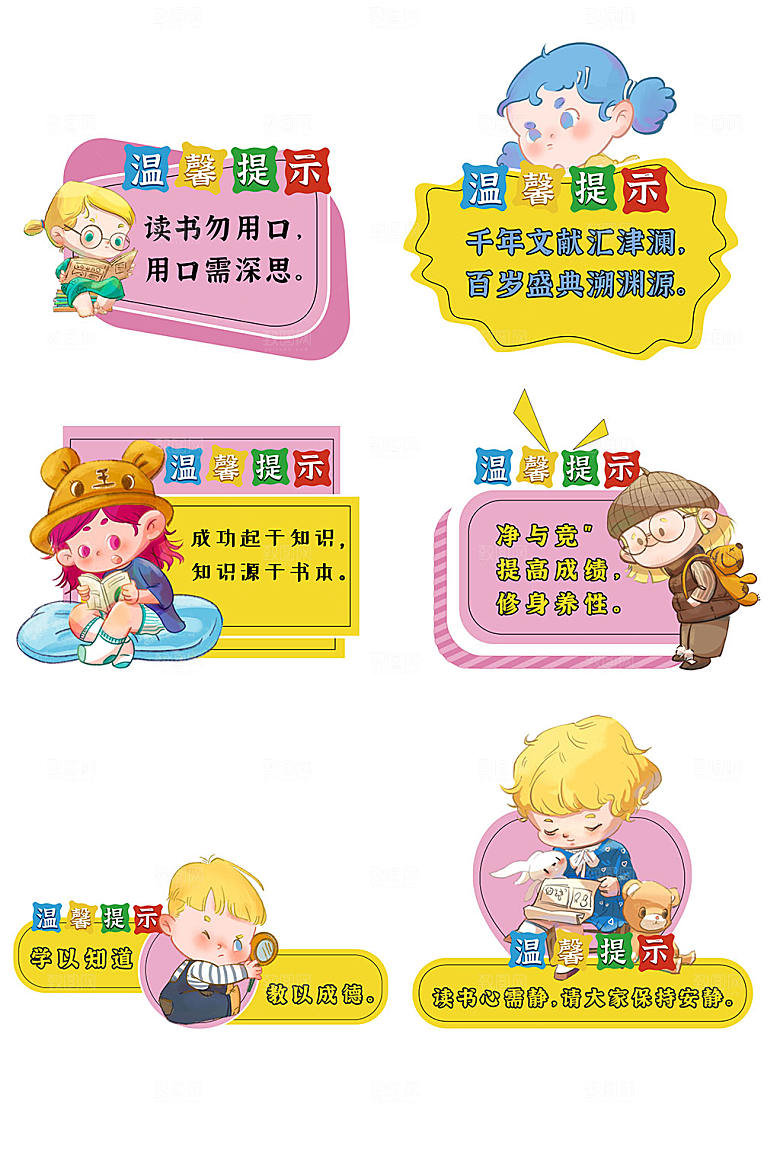 清新请勿大声喧哗图书馆卡通温馨提示牌