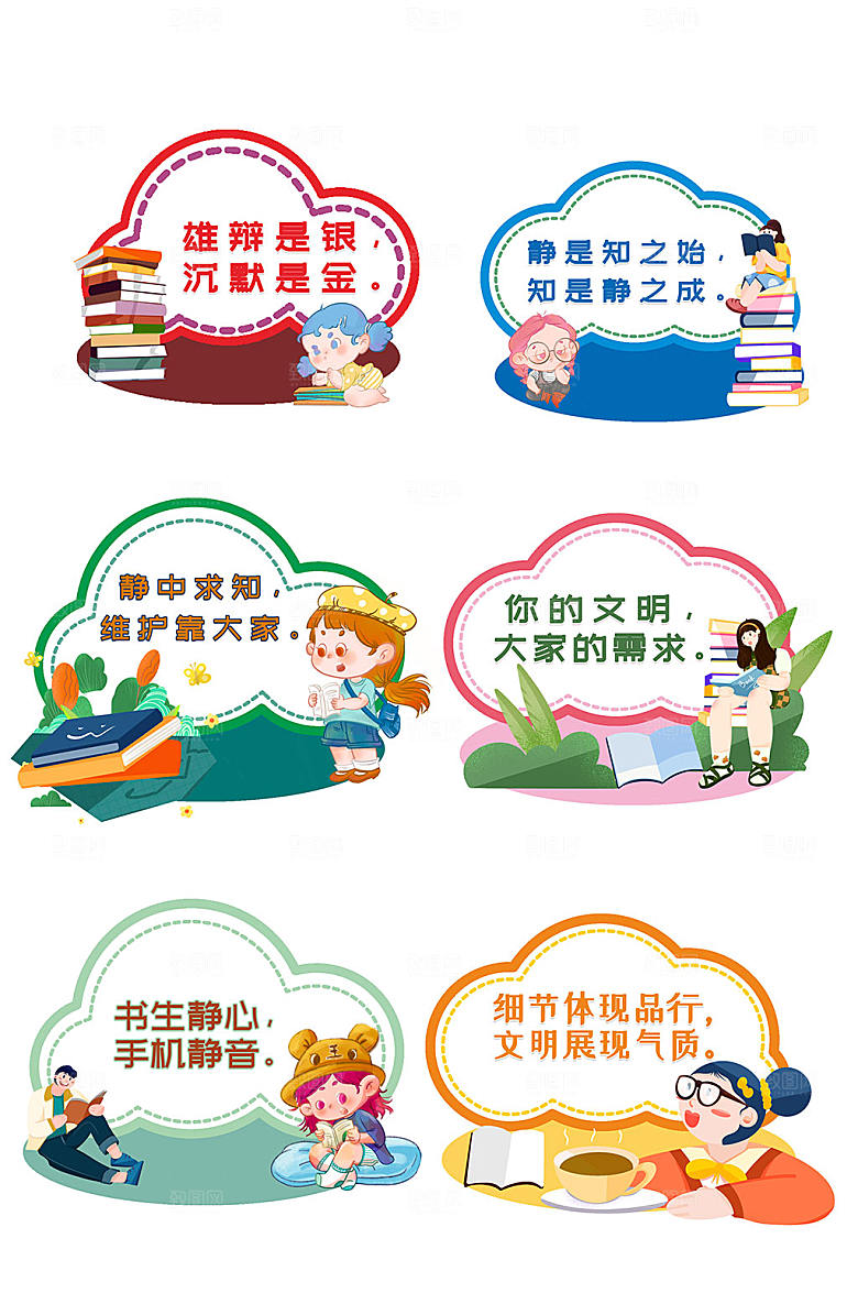 扁平卡通儿童请勿大声喧哗图书馆温馨提示牌