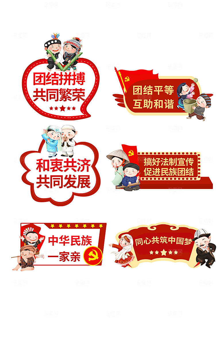 团结拼搏民族团结主题党建异形手举牌